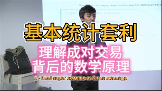 基本统计套利：理解成对交易背后的数学原理 Basic Statistical Arbitr