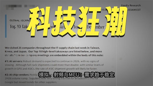 高盛解读｜全球科技：亚洲科技调研之旅十大要点——2025年12月