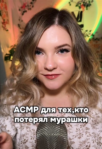 Ютуб: Velvet Stash (ссылка в шапке) Тгк: Velvet Stash #асмрвидео #асмрдлясна #asmr #асмр #асмрмурашки