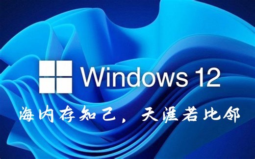 Windows12.1，数字十大投射你眼前，全新功能引发无限遐想！ISO镜像简介下载，不是PPT