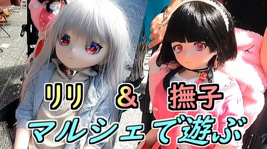 【ラブドールとの日常】リリ＆撫子　美少女ドール達がマルシェを堪能する動画（前編）【ゆっくり解説・VOICEVOX解説】
