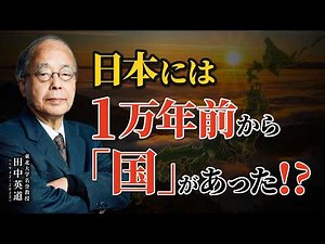 [Ancient Japanese History] Did a "Nation" Exist in Japan 10,000 Years Ago!? Deciphering Japan's F...