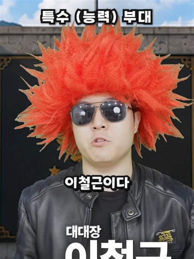 특수(능력)부대 진돗개 하나 발령 #추천 #쿠욱쿠욱 #코미디 #유머 #재미 #fyp #웃긴영상 #강욱 #군대 #능력 #특수부대