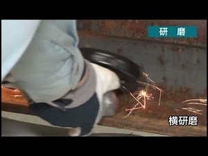 HPレールボンド腹部施工 通常施工