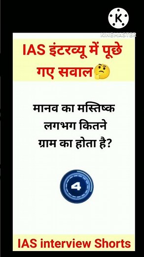 IAS इंटरव्यू में पूछे गए प्रश्र🤔।। mind blowing Questions #upsc #upscexam #reasoning #ias