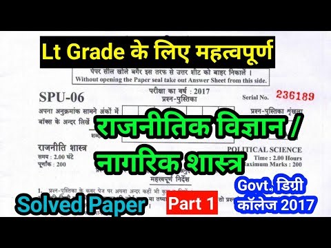 UPPSC Lt Grade Previous Year Civics Paper Solved |ukpsc 2017 Civics/political science solved paper 1