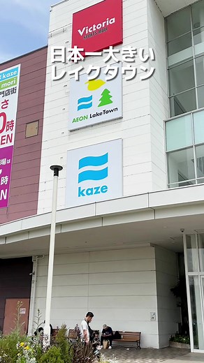 埼玉グルメスポット紹介