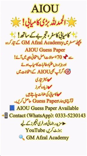 Aiou solved Guess Paper aiou past papers #aiou #1423 #1424 #1429