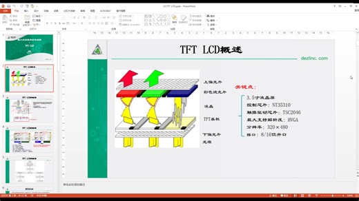 20-Vulcan STM32课程FSMC-TFTLCD 讲解 代码书写