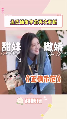 孟姐每天一个节目达成奔跑吧第9季 孟子义 孟子义抽象