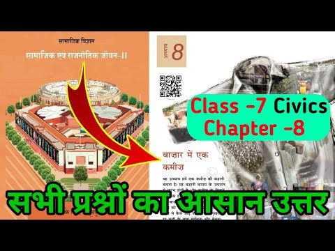 Class 7 civics chapter 8 question answer | bajar me ak kamij question answer | new book |bihar board