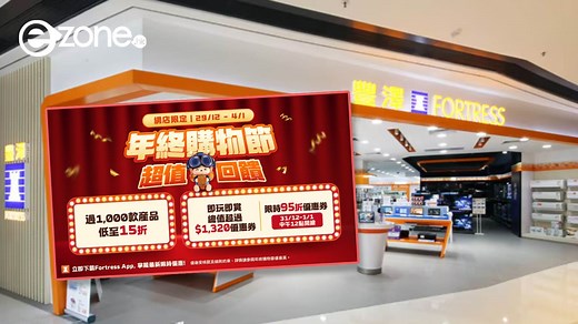 豐澤網店年終優惠低至15折 AirPods Pro 3智能電視 手機配件 必搶限時95折優惠券 | ezone