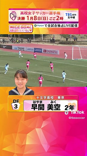 第31回全日本高校女子サッカー選手権！1回戦ナイスゴール👍