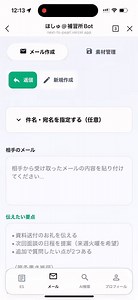 補習所Botをアップデートしました↓AIでメール文作成やESの添削等をしてくれます！また、AI検索により過去の補習所のお知らせを検索しやすくしました！プロフィールでは、プロフィールでJ1など選んでいただけるとそれに沿ったお知らせが届きます！ローディングが遅かったりするので改善中です！