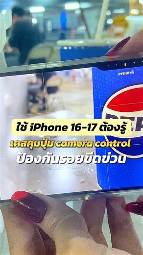 If you use an iPhone 16-17, you need to know: Install a case to protect the camera control button...