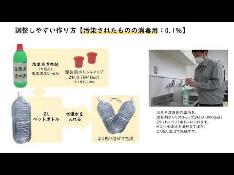 How to make chlorine-based disinfectant (sodium hypochlorite disinfectant) and precautions for use
