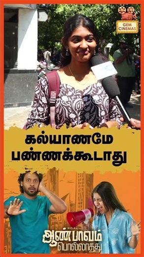 கல்யாணமே பண்ணக்கூடாது ! Aan Paavam Pollathathu Public Review | Aan Paavam Review RioRaj Malavika