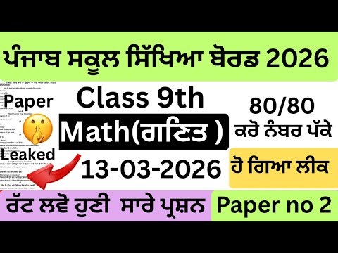 🔥 PSEB Class 9 Maths Paper 13 March 2026 | Real Paper Complete Solution | Score Full Marks| 80/80
