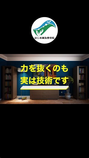 力を抜くことにも、上手い下手がある｜子どもに手渡したい身体への問い #身体のつぶやきラジオ #脱力 #身体の使い方 #子どもの身体 #教育 #体幹バランス