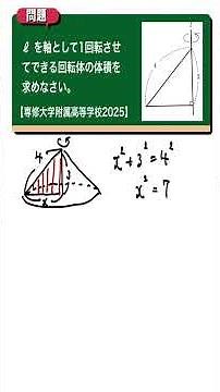 三平方の定理の利用：専修大学附属高等学校2024年度 【全国入試問題解法】