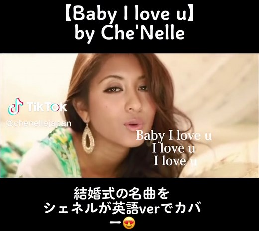 結婚式で人気の「ベイビーアイラブユー」