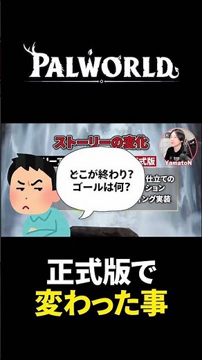 [Palworld] What’s Changing in the Full Release: "Story and Ending" #Shorts