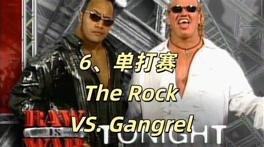 6、单打赛 The Rock VS. Gangrel