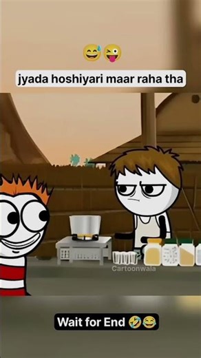 ज्यादा होशियार बन रहा है !