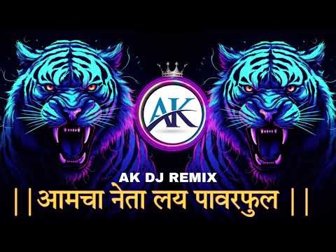 ♡ आमचा नेता लय पावरफुल ♡ AMCHA NETA LAY POWER FULL || #trending #youtube #foryou