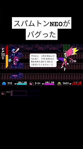 スパムトンNEOがバグったww #デルタルーン #deltarune #スパムトン #バグ