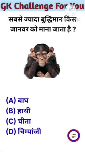 Most Brilliant Gk Question | Gk study | General knowledge | Quiz | #gk #gkfacts #gkquestion #total