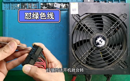电脑电源故障的简单判断方法并维修
