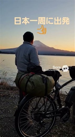 日本一周に出発👍