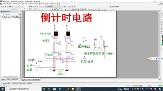 60S定时器倒计时器电路（含报告 multisim源文件）