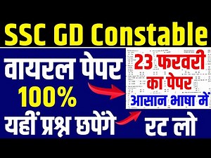 SSC GD Constable 2026 | SSC GD Model Paper 2026 | SSC GD Previous Year Question Paper |
