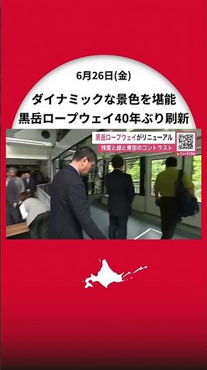 Kurodake Ropeway Renewed After 40 Years! Enjoy Breathtaking Views in New Floor-to-Ceiling Glass G...