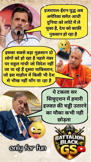 Rahul vs Yogi vs Pakistan – What did he say? Funny Meme | Political Satire Funny Memes | IND vs Pak