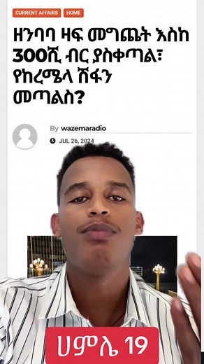 Brook News Update in Addis Ababa - Weekly News Highlights