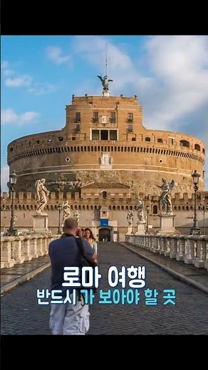 로마 가볼만한 곳 모음 | Best Places to Visit in Rome #로마가볼만한곳 #로마여행 #이탈리아여행#RomeTravel