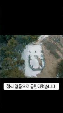 [대한민국에서 가장 핫한 남자 - 단종 무덤 장릉]