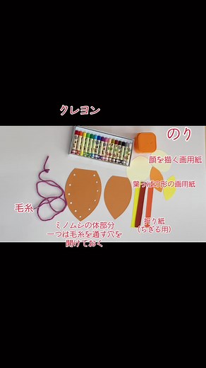 秋の製作：ミノムシを作ろう 🍂