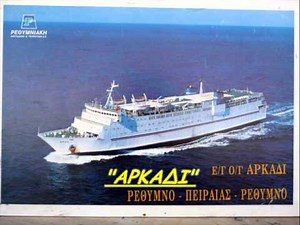 ΠΑΛΙΑ ΕΛΛΗΝΙΚΑ ΠΛΟΙΑ (OLD GREEK SHIPS) 1980-2000