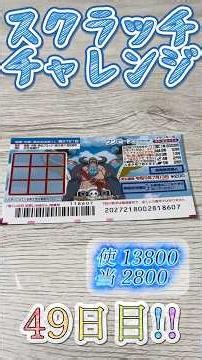 [Scratch Card Challenge] Day 49!! Scratching 2 cards!! #shorts #dailyupload