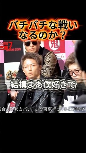 こと後、試合どうなるのか #ブレイキングダウン #ヒロヤ #アウトサイダー #breakingdown7 #朝倉未来 #breakingdownedit