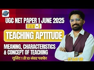 Teaching Aptitude Unit 1|Meaning, Characteristics & Concept of Teaching |UGC NET Paper 1 by Ajay Sir