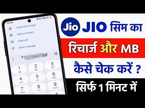 Jio Data Check Number 2026 🔥 | Jio Balance & MB Check Code (New Trick)