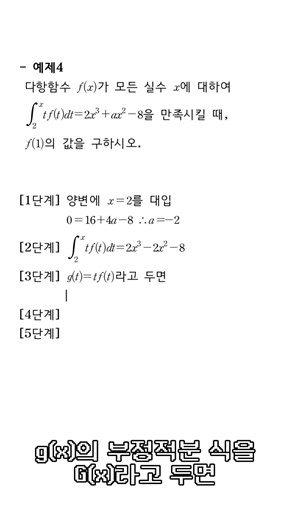 #day72 #5단계수학 #수학 #미적분1 #미분 #적분 #고2 #내신수학