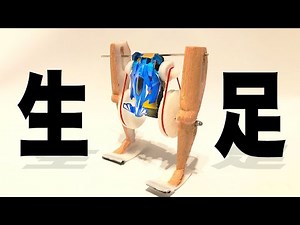 [World's first] 4-wheeled, bipedal radio-controlled car