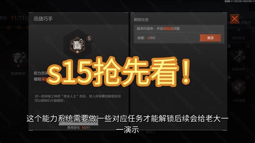 s15到底更新了什么？体验抢先看！