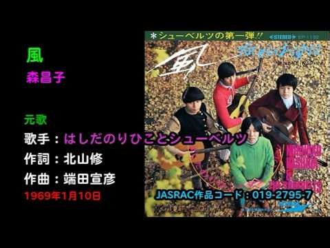 風／森昌子, kaze/Mori Masako